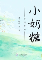 穿回來的小奶糖在線閱讀