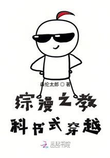 綜漫之教科書式穿越