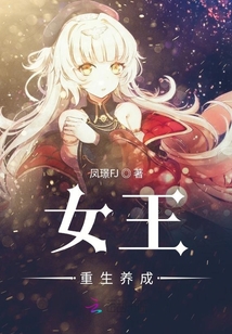 女王重生養成