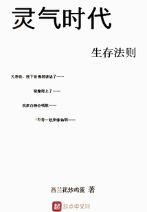 靈氣時代生存法則