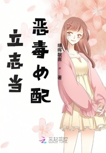 立志當(dāng)惡毒女配