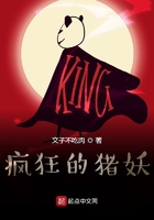 瘋狂的豬妖在線閱讀