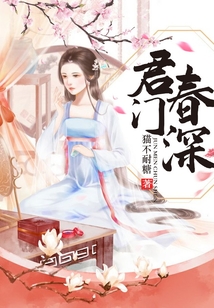 君门春深