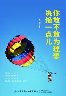 你敢不敢為理想決絕一點兒