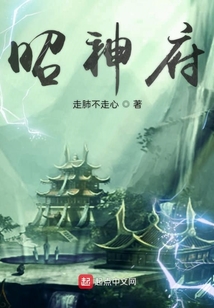 昭神府