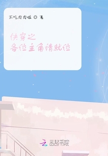 快穿之各位主角請就位