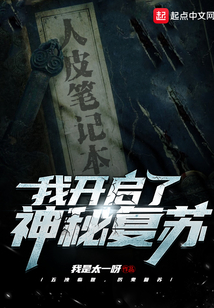 我開啟了神秘復(fù)蘇