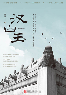 漢白玉