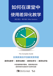 如何在課堂中使用差異化教學