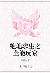 絕地求生之全能玩家