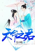天命之君在线阅读