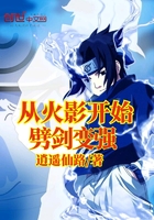 從火影開始劈劍變強在線閱讀
