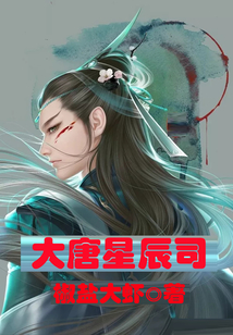 大唐星辰司