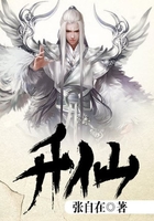 升仙在線閱讀