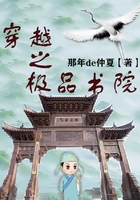 穿越之極品書院在線閱讀