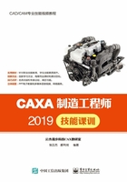 CAXA制造工程师2019技能课训在线阅读