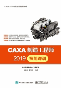 CAXA制造工程師2019技能課訓