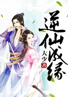 逆仙成缘
