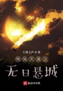 絕地天通之無日懸城