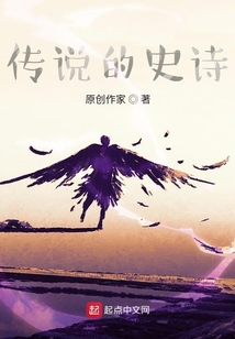 傳說的史詩