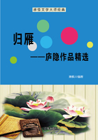 归雁:庐隐作品精选(感悟文学大师经典)在线阅读