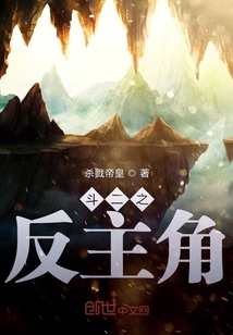 斗二之反主角