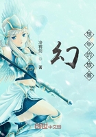 幻想中的旅客在线阅读