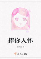 捧你入懷在線閱讀