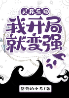 靈異樂園：我開局就變強在線閱讀