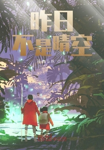 昨日不是晴空