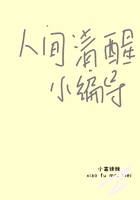 人间清醒小编导在线阅读