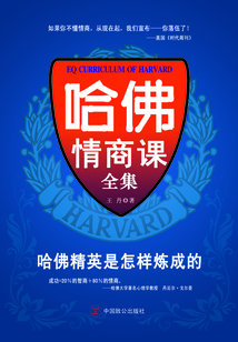 哈佛情商課全集