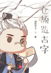 倉頡造吉字