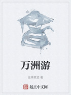 萬洲游在線閱讀