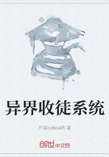 異界收徒系統(tǒng)