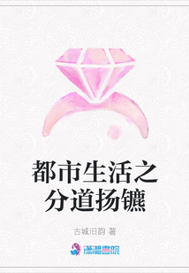 都市生活之分道揚鑣