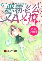 八零小辣妻：惡霸老公又A又撩在線閱讀