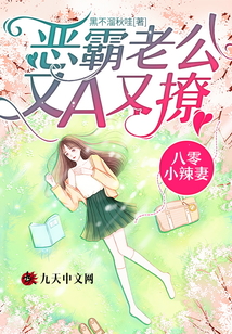八零小辣妻:惡霸老公又A又撩