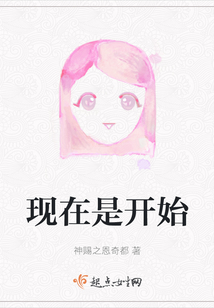 現在是開始