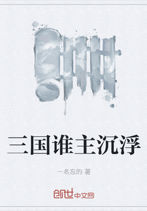 三國誰主沉浮