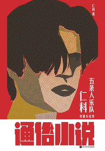 通俗小說