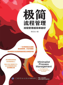 極簡流程管理：流程管理越簡單越好