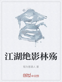 江湖絕影林殤