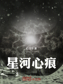 星河心痕