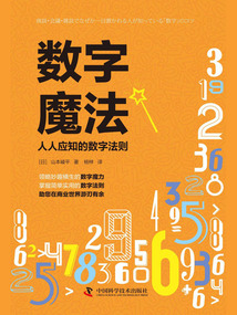 數字魔法