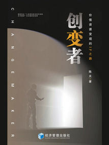 創變者：價值資源變現的IP之路