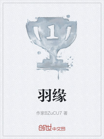 羽緣