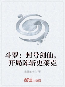 Douluo: Titled Sword Immortal, Kills Shrek in the Opening Formation