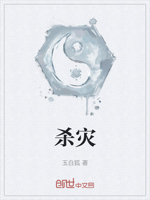 殺災