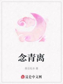 念青離